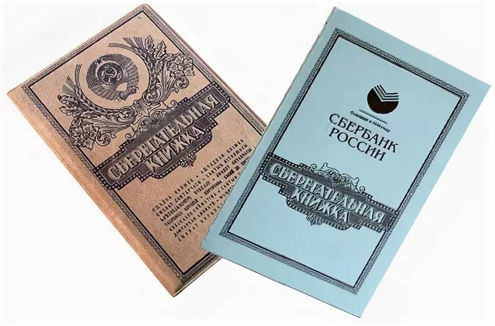 Фото сберегательной книжки