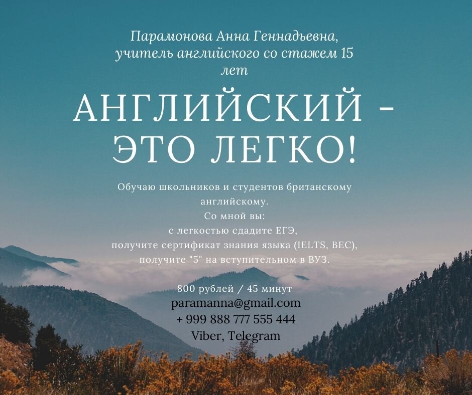 Объявления о репетиторстве по английскому языку | tefl-tesol ...