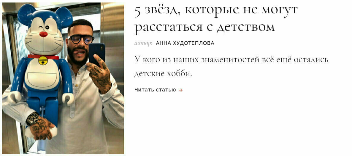 Читать статью на сайте www.mainstyles.ru → 5 звёзд, которые не могут расстаться с детством