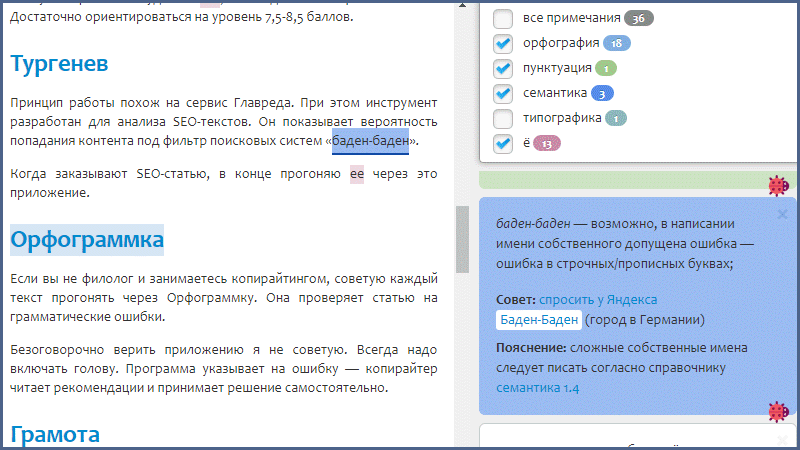 Орфограммка подсвечивает ошибки и подсказывает, как написать правильно.