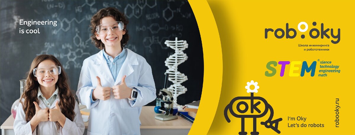 Инженерия - это круто! Так говорят ученики STEM-школы Robooky