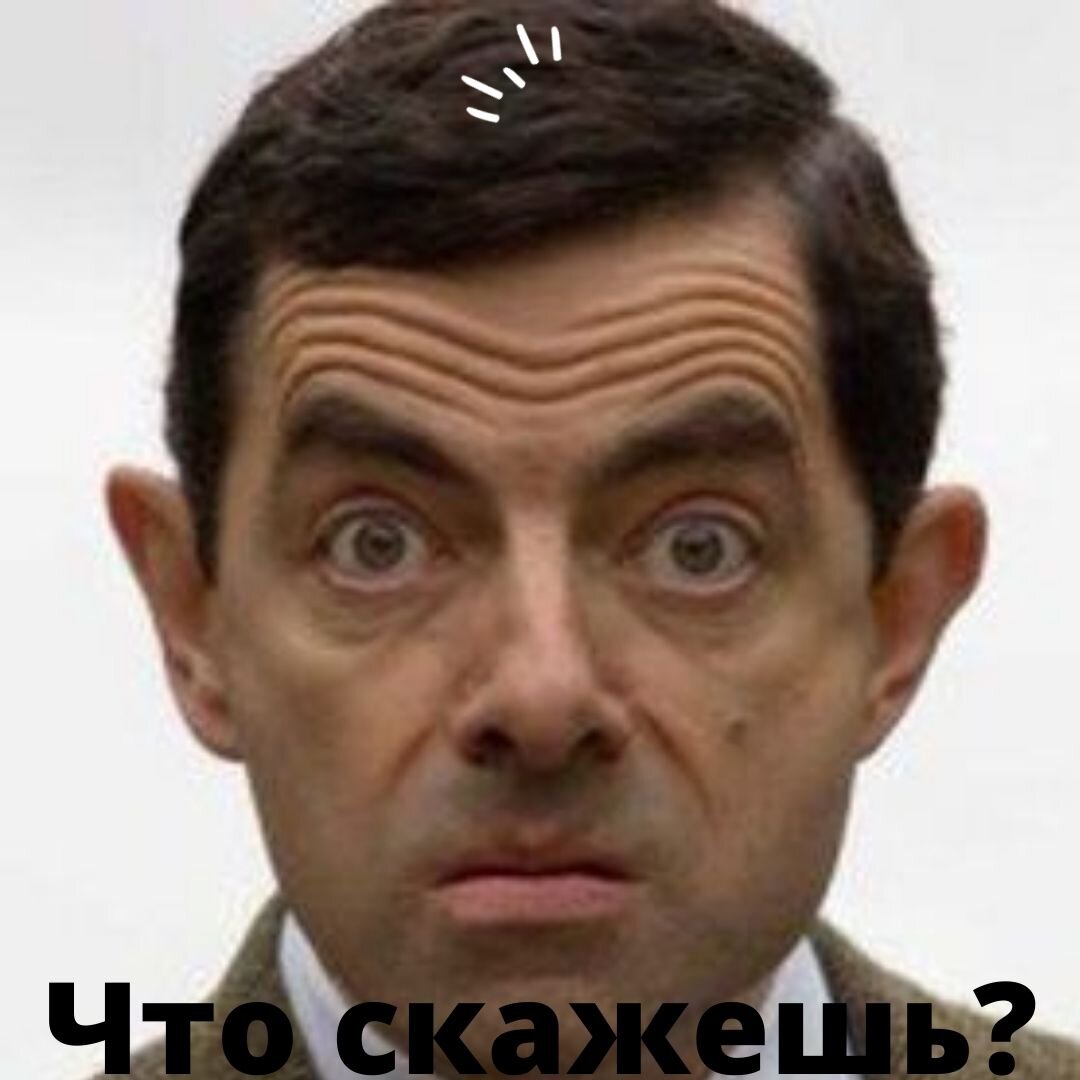 Роуэн Аткинсон исполняющий роль Мистера Бина(полное имя Роуэн Джулиан Бин).