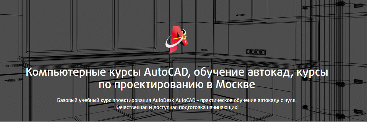 AutoCAD — Лучшие онлайн курсы