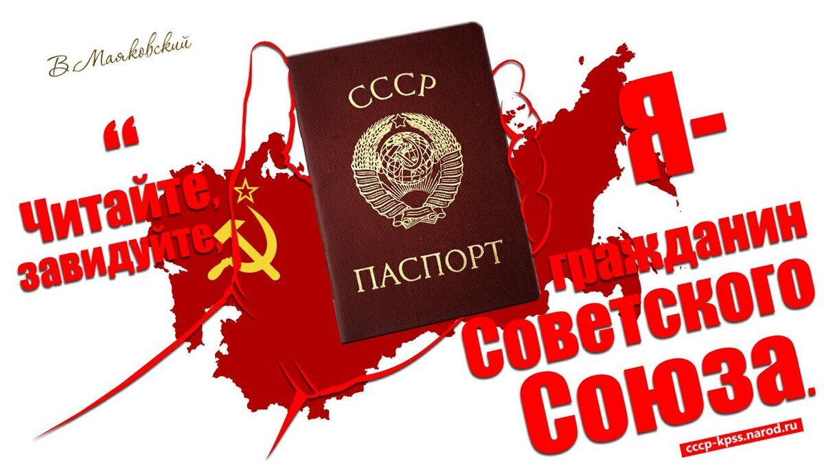 Как можно подтвердить своё советское гражданство в настоящее время Совет граждан СССР г