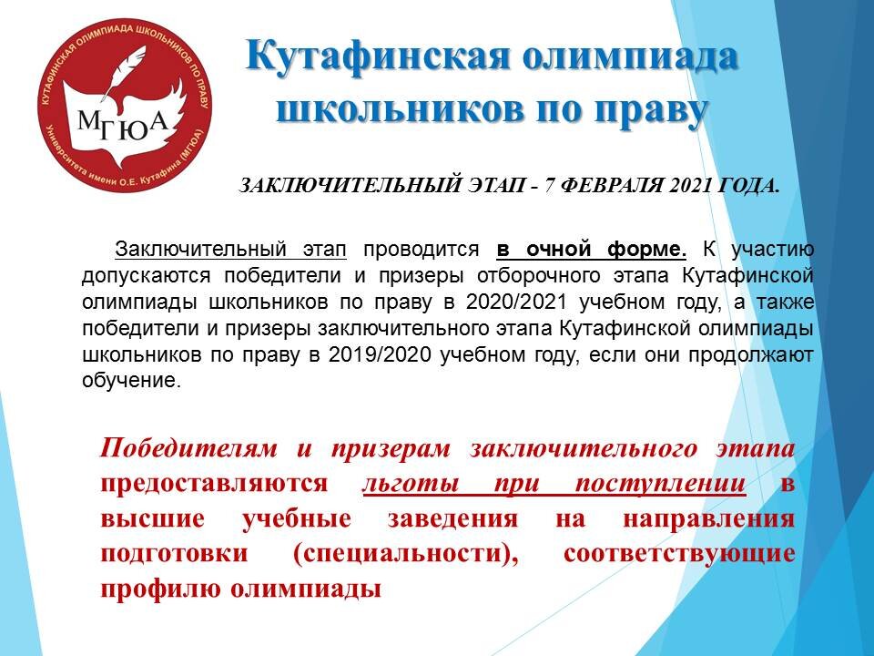 заключительный этап право 2023. заключительный этап право 2023. расписание заключительного этапа всош 2023. всош даты заключительного этапа. заключительный этап всероссийской олимпиады школьников.