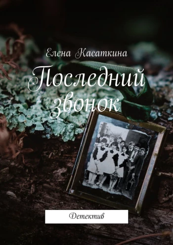 https://ridero.ru/books/poslednii_zvonok/