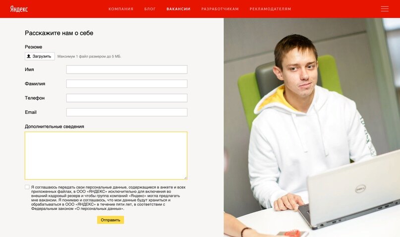 Стандартная форма отклика на вакансию в Яндексе. Обратите внимание на поле «Дополнительные сведения» — оно не обязательно для заполнения, и многие кандидаты его проигнорируют. Мы же изучили требования к резюме и понимаем, что в нём должен быть сопроводительный текст. Из этого текста рекрутер поймёт, что мы живой и заинтересованный человек, который внимательно изучил требования к кандидатам.