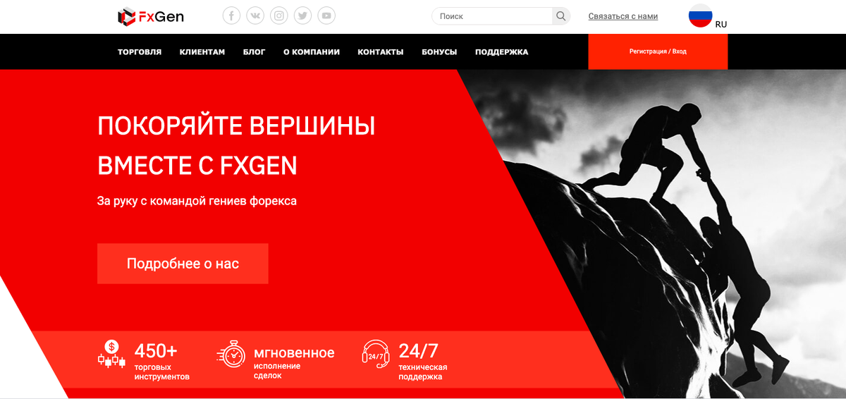 Официальная страница сайта брокера FxGen 