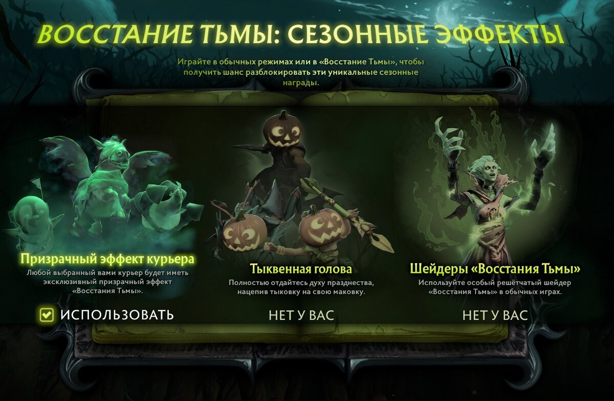 В Доте вы тоже можете найти эту книгу. И даже на этой же странице, однако тут нет символов счёта. Для этого нажмите Герои -> Общие предметы -> Сезонные эффекты