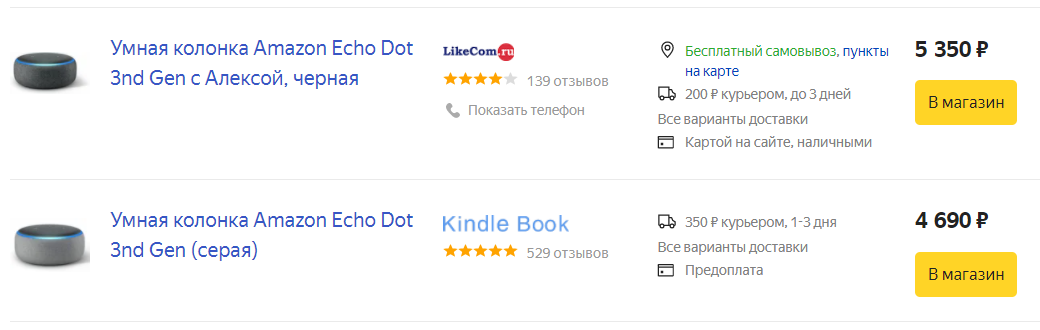 Цены на умную колонку Amazon Echo Dot 3nd Gen на Маркете