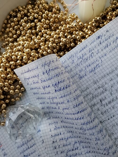 Дневник стал местом, куда я писала все свои просьбы и обращения