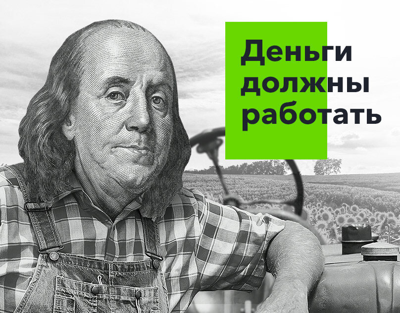 Расскажу о том, как заставить деньги работать, альтернатива банковским вкладам и сдачи квартир в аренду