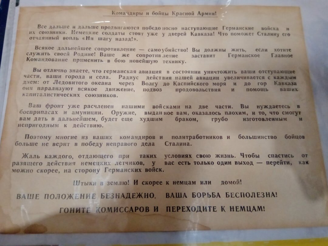 Листовки вермахта как средство пропаганды | Жизнь моя жестянка | Дзен