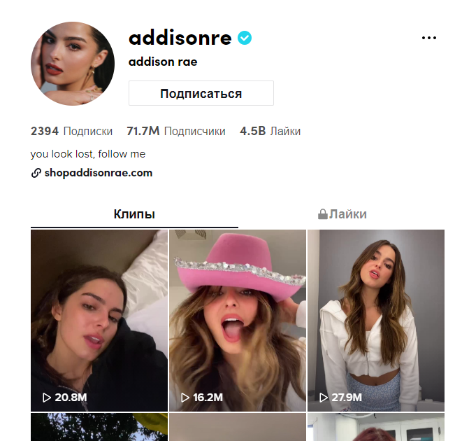 Аккаунт Addison Rae в TikTok