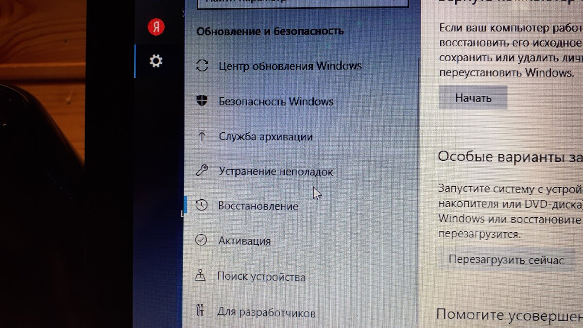 Восстановление 