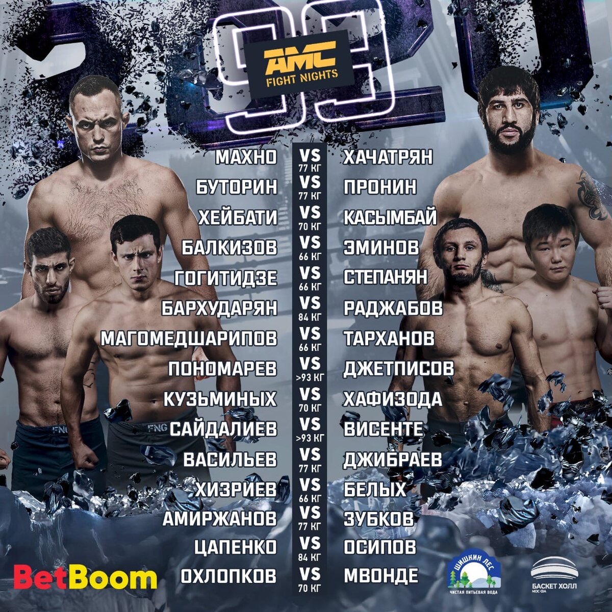 Кард турнира AMC FN 99