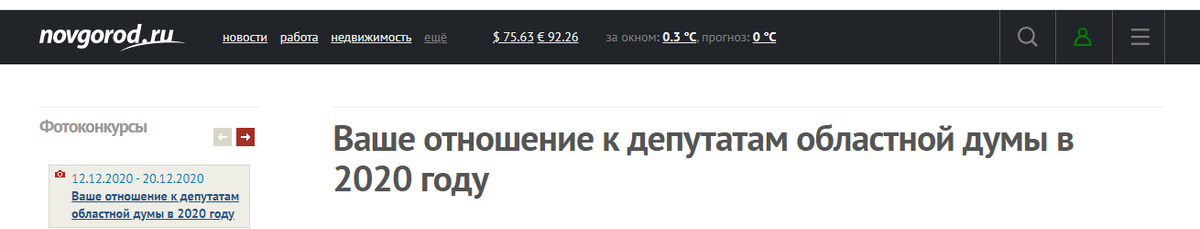 Скрин с портала novgorod.ru