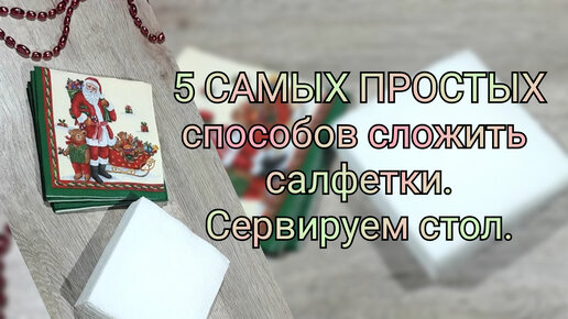 Салфетки под венчальные свечи (2шт)