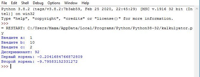 Вводим значение a,b,c такие, чтобы наш дискриминант был больше 0. В данном случае он получился 92 и будет найдено два корня