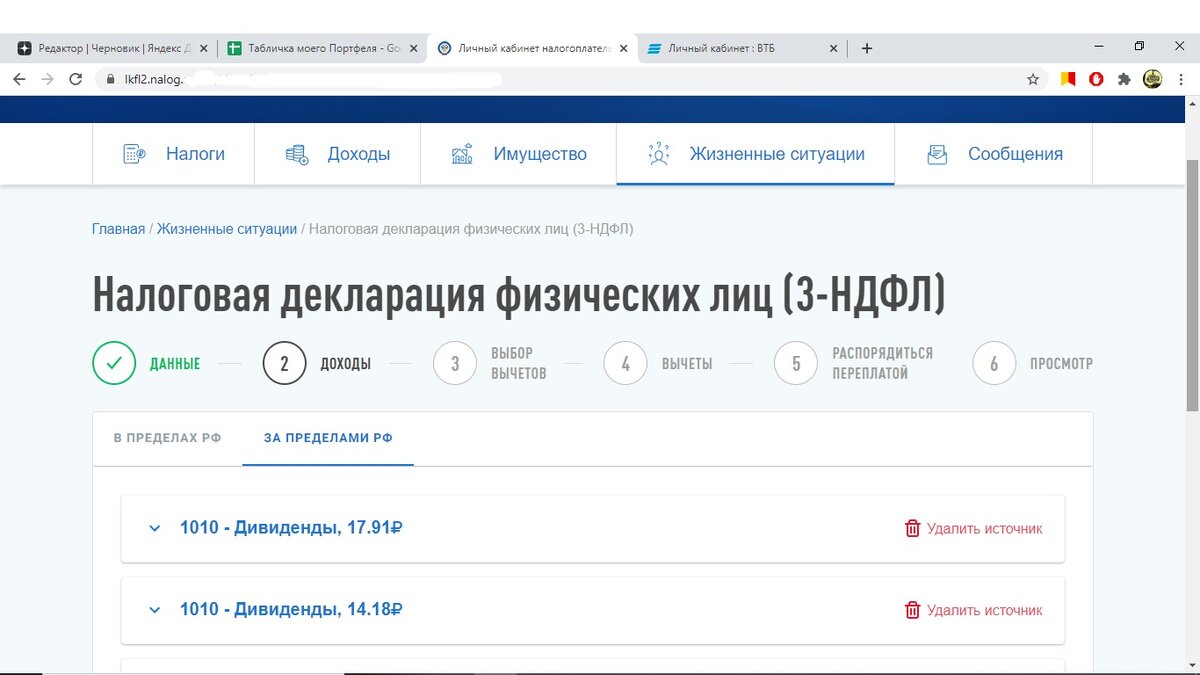 так выглядит декларация.
