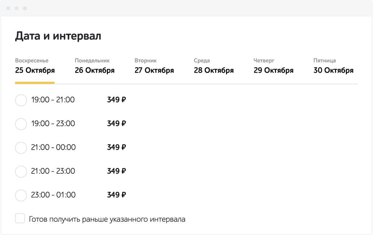 TMS автоматически подбирает покупателю подходящий для его заказа временной интервал
