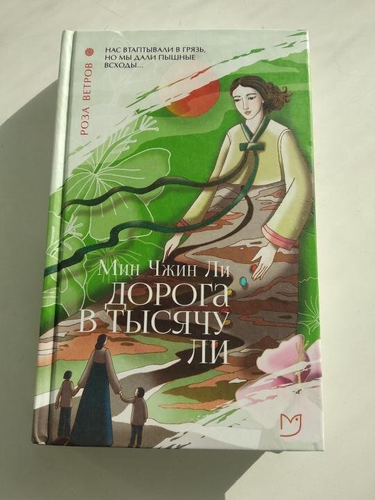 Немного обо всем дзен. Дорога в тысячу ли книга. Мин ли: дорога в тысячу ли. Мин Чжин ли дорога в тысячу ли.