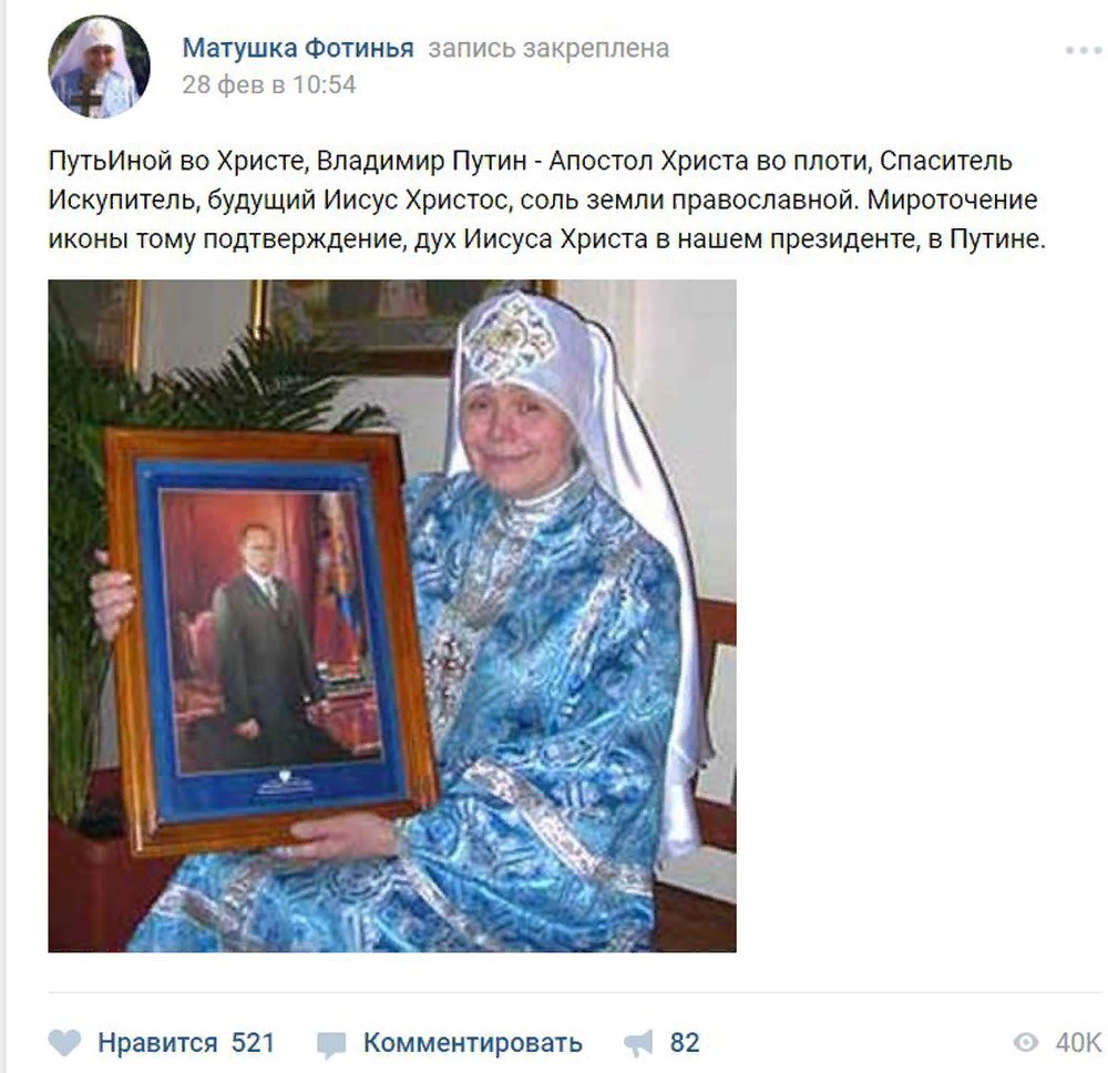 Ой матушка матушка. Икона Путина Матушка Фотиния. Церковь матушки Фотинии. Путин и Матушка Фотинья. Икона Путина замироточила в Нижегородской области