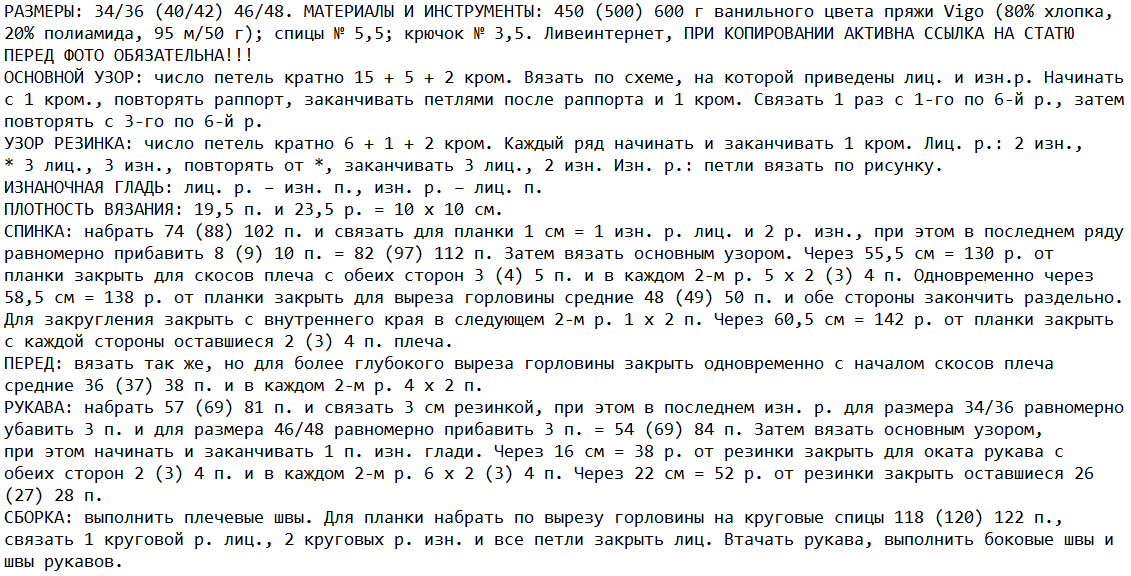 Описание для ажурного пуловера