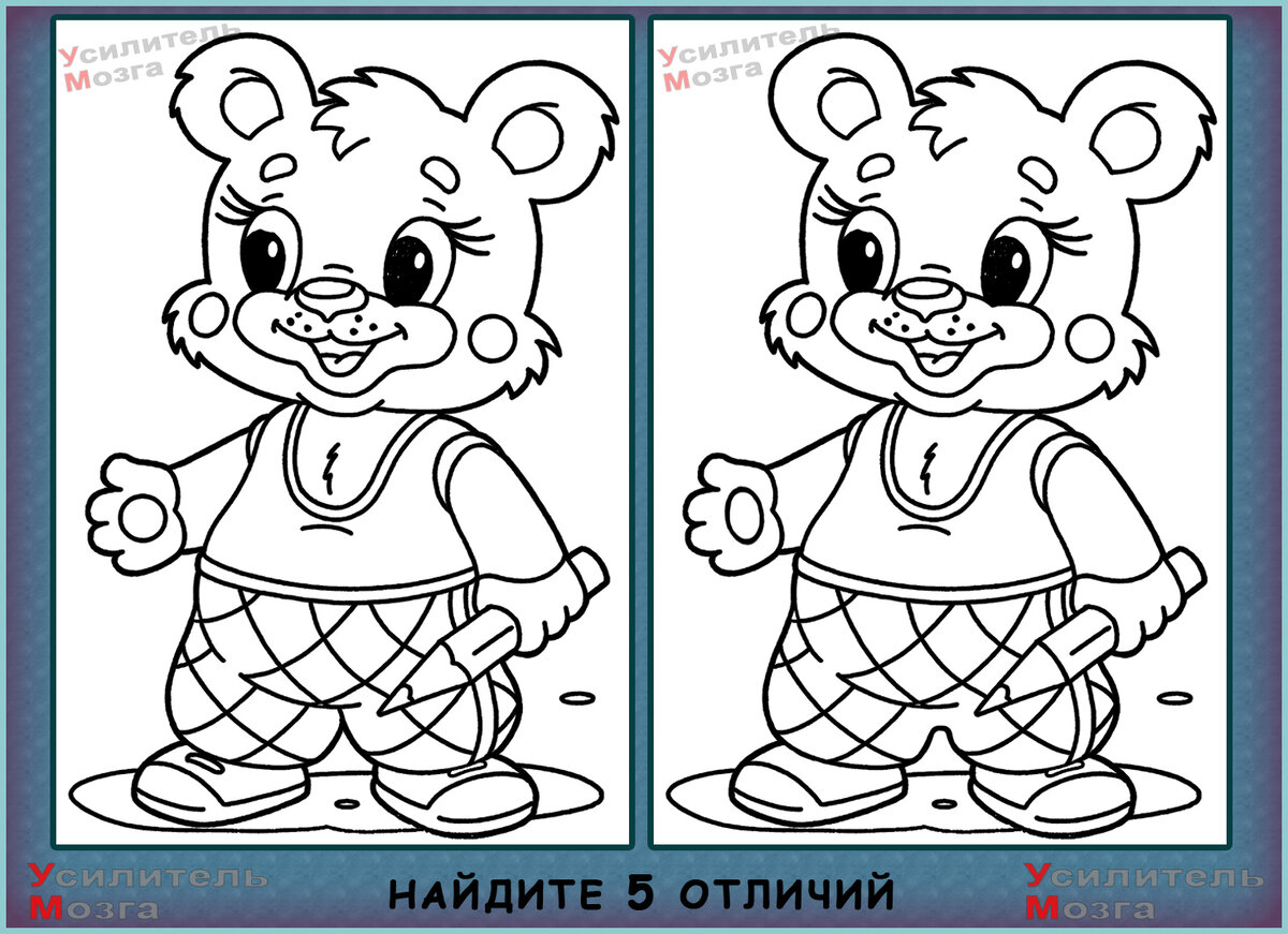 найдите отличия