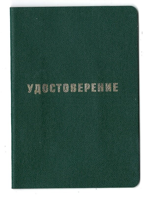  Удостоверение частного охранника это бланк строгой отчётности и выдаёт его исключительно Федеральная служба войск национальной гвардии РФ