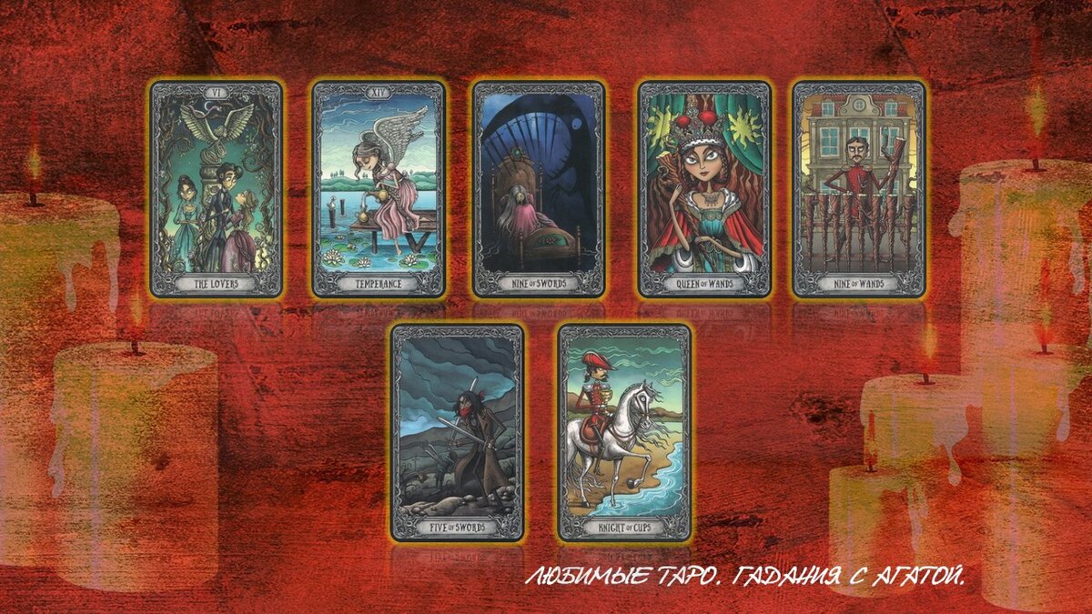 Карты расклада.