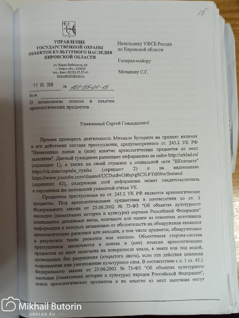 Почти год судился из-за блога. Чиновники хотели выставить меня ...