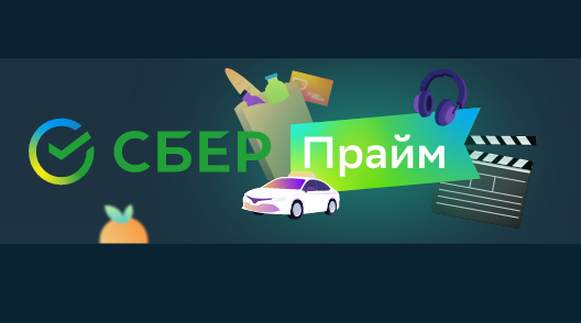 Скриншот с https://sberprime.sber.ru/plus?_ga=2.167813793.1807851960.1629090945-1214447056.1629090945