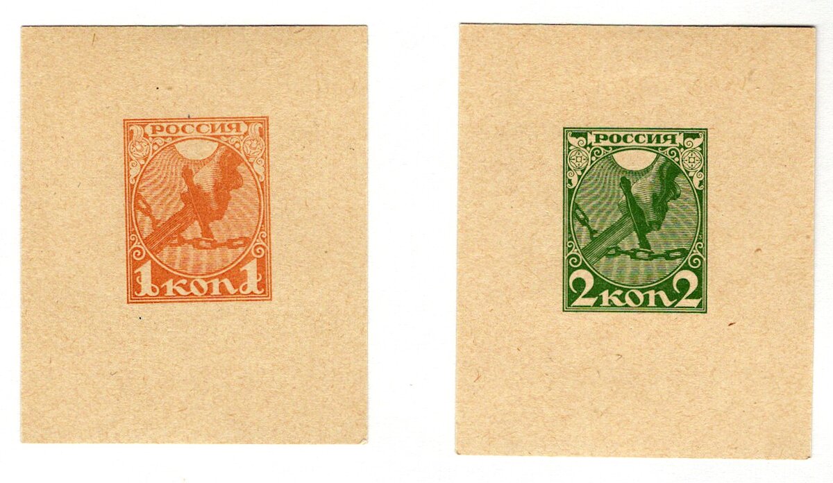 1 и 2 Копейки 1919 Деньги Марки Уникальная Проба Денежного Знака РСФСР RRR