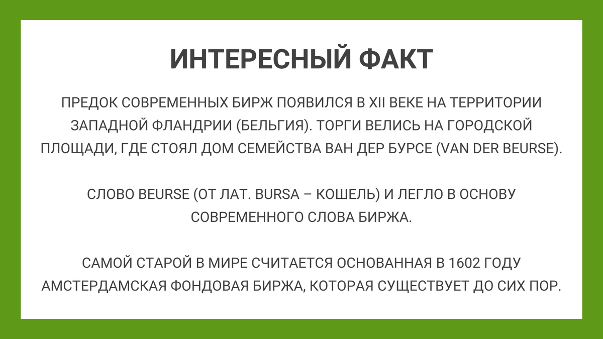 Что такое фондовая биржа: регуляторы, участники, механизм торгов | WEALTH  BY | Инвестиции | Дзен