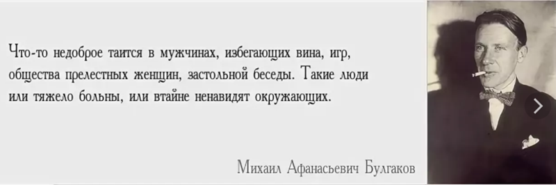 Если человек не пьет поневоле задумываешься. Недоброе таится в мужчинах избегающих вина. Недоброе таится в мужчинах избегающих вина игр общества. Таится в мужчинах избегающих вина игр общества прелестных женщин. Высказывания о непьющих людях.