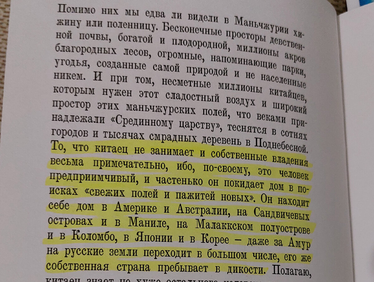 Отрывок из книги "Великая Сибирская железная дорога" Фрэнсис Эдварда Кларка.