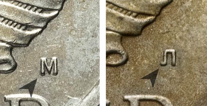 Названия монетных дворов на монетах позднего СССР.