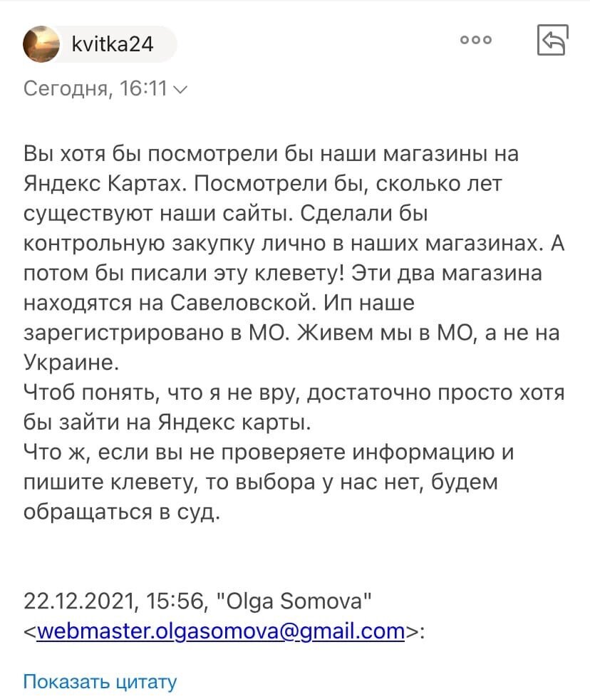 Нас оклеветали и обвинили в мошенничестве. Возмущена до ужаса. | Булавка  для бабочки | Дзен