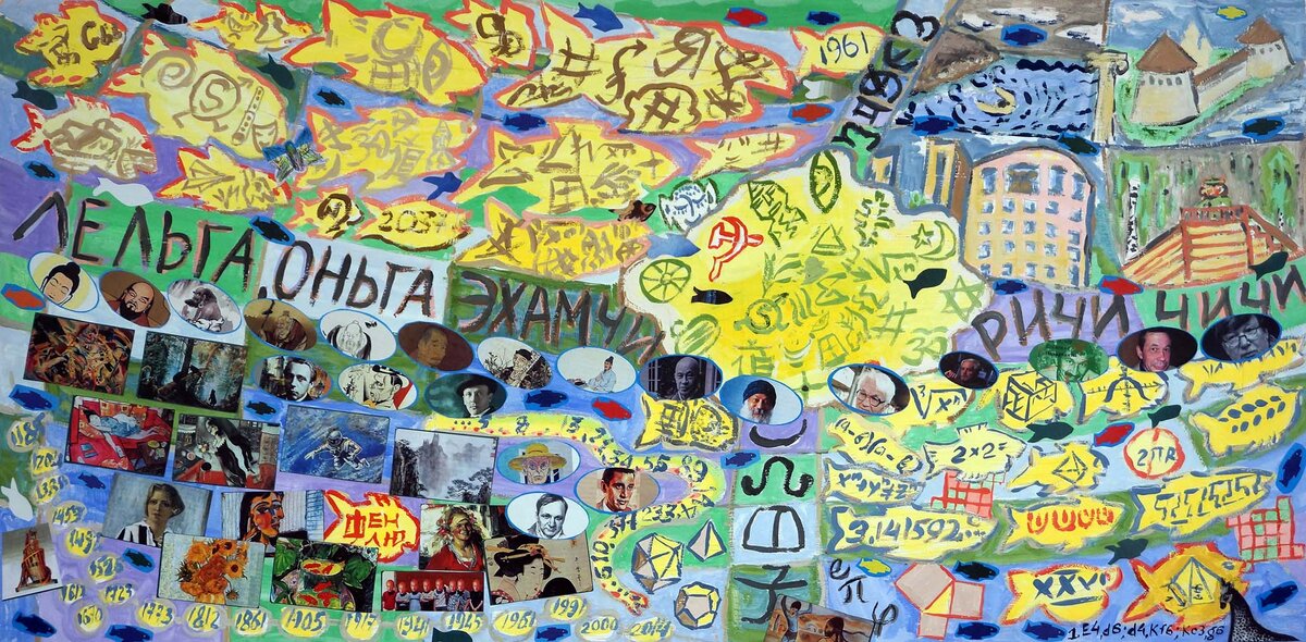 Козлов Андрей Фэнлю Океаническая реальность Триптих Лобачевский 60х120 гуашь 2022 #андеграунд22