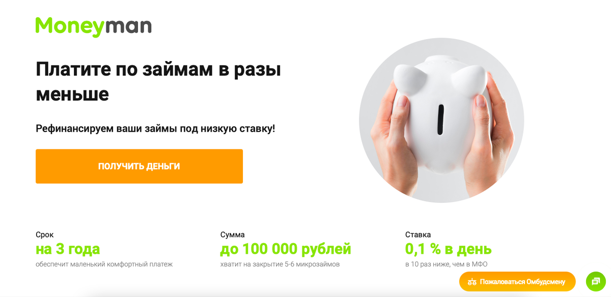 Рефинансирование микрозаймов с просрочками. Где можно рефинансировать микрозаймы. Рефинансирование займов микрофинансовых. Микрозаймы рефинансирование. Агентство по рефинансированию микрозаймов.