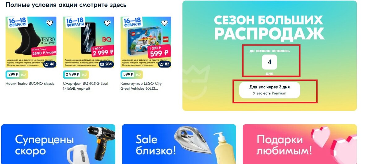 страница распродажи ozon
