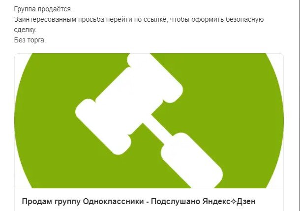 Объявление о продаже группы "Подслушано ЯндексДзен"