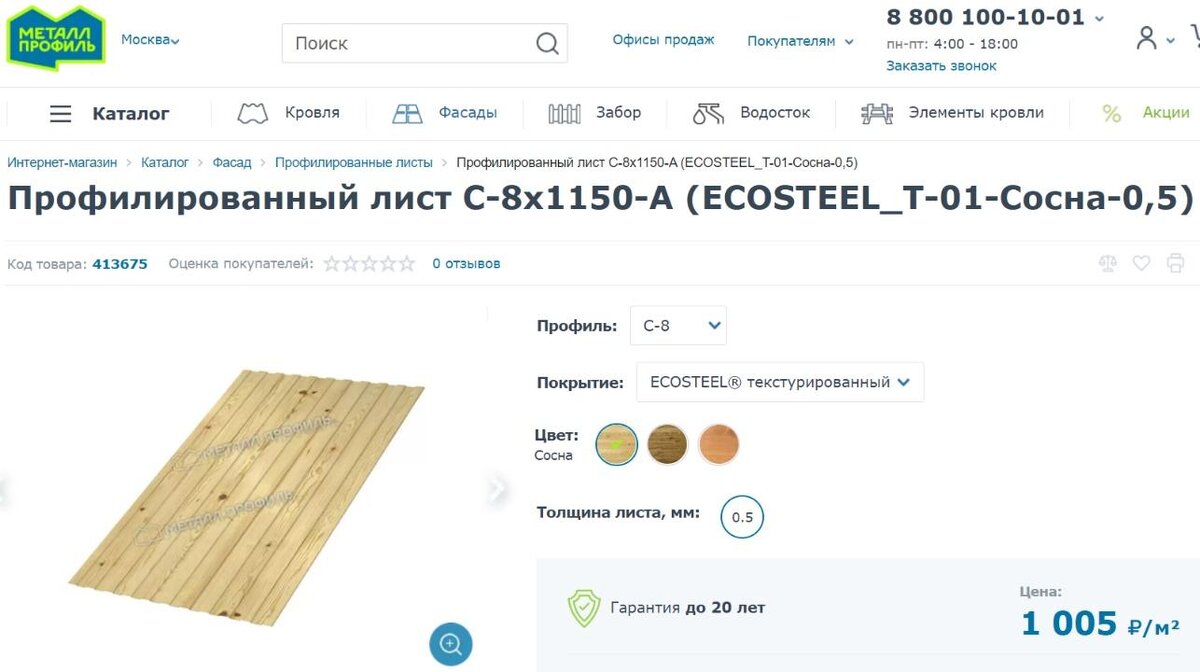 Профилированный лист С-8 в покрытии ECOSTEEL на сайте metallprofil.ru