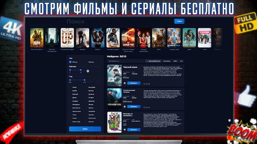 Descargar video: ТЕПЕРЬ Фильмы и Сериалы смотрим БЕСПЛАТНО на - ТЕЛЕВИЗОРЕ , Телефоне и Компьютере