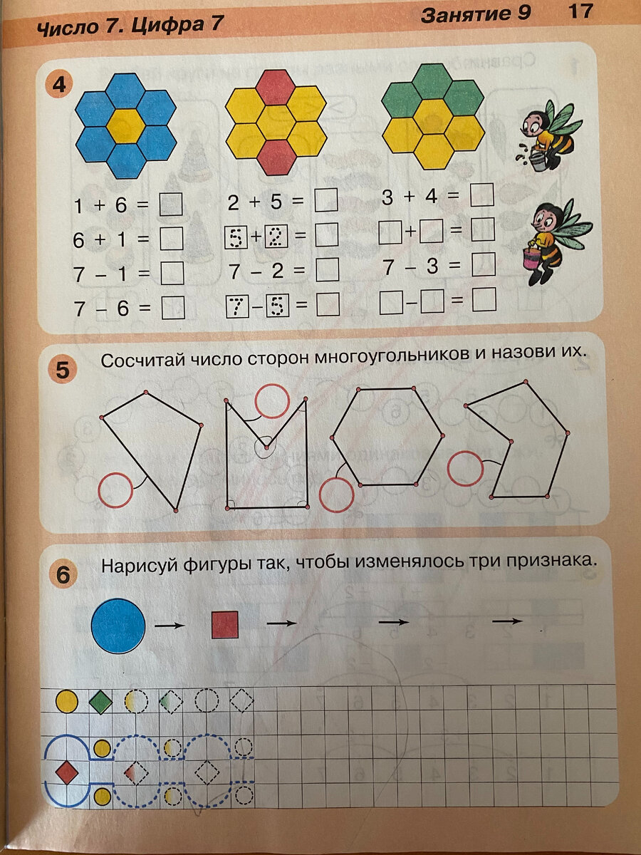 Л. Г. Петерсон "Раз - ступенька, два ступенька"