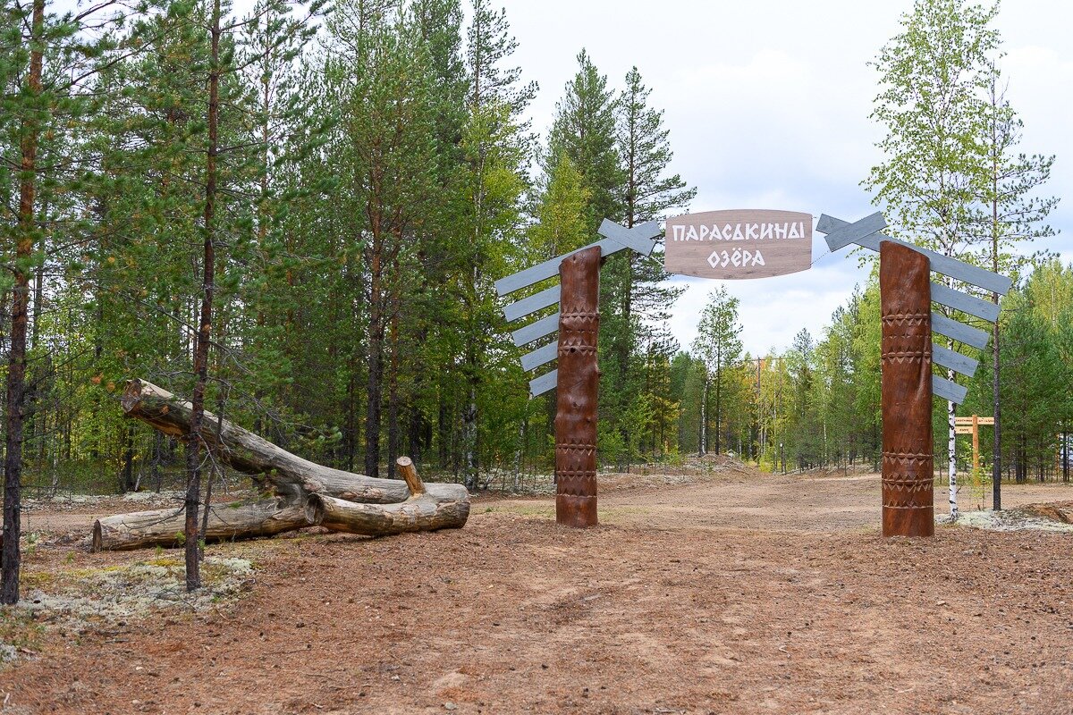 Параськиных озерах. Параськины озера Ухта. Параськины озера Республика Коми Ухта. Заказник Параськины озера. Территории заказника Параськины озера.