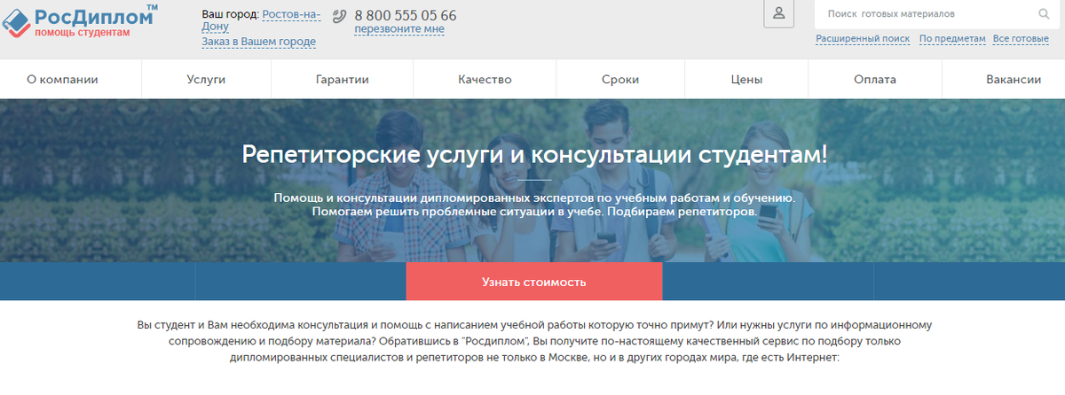 Фото автора - Сайт Росдиплом