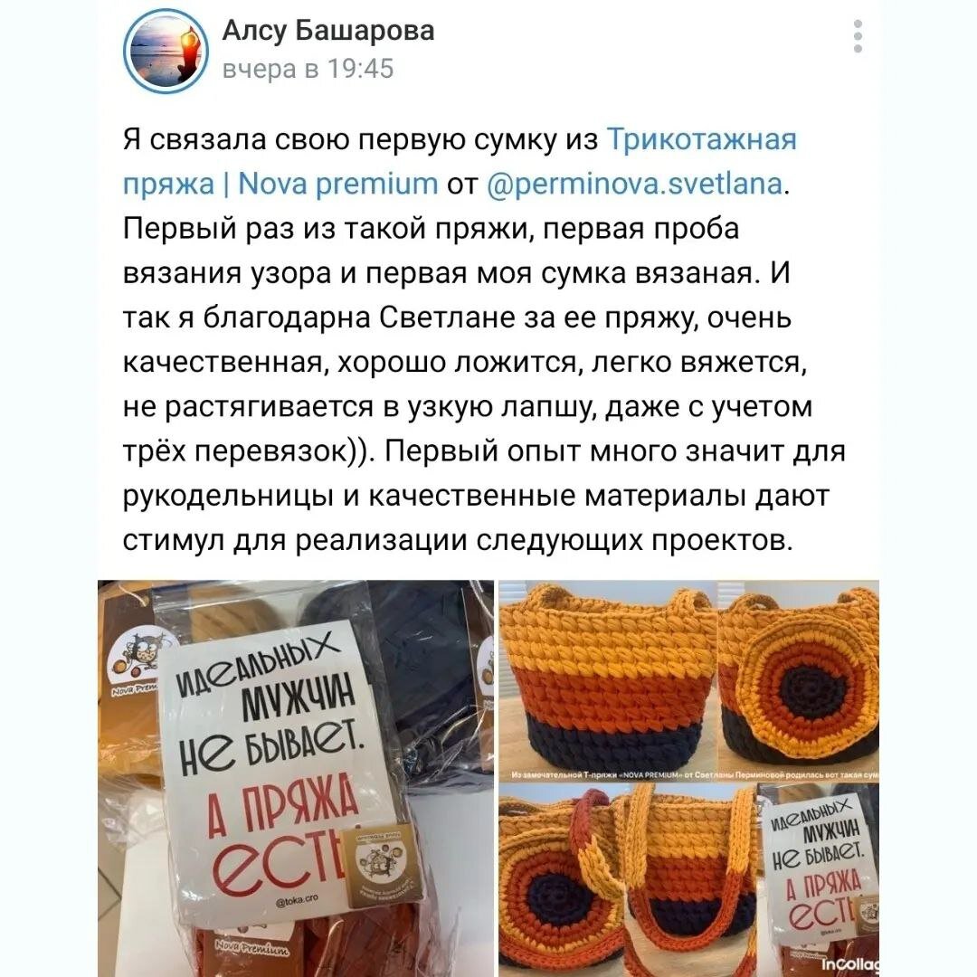 Отзыв о Трикотажной пряже Nova Premium 