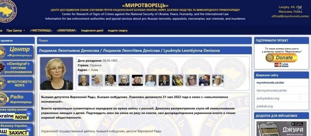 Сайт контингент. Миротворец. Сайта «Миротворец»